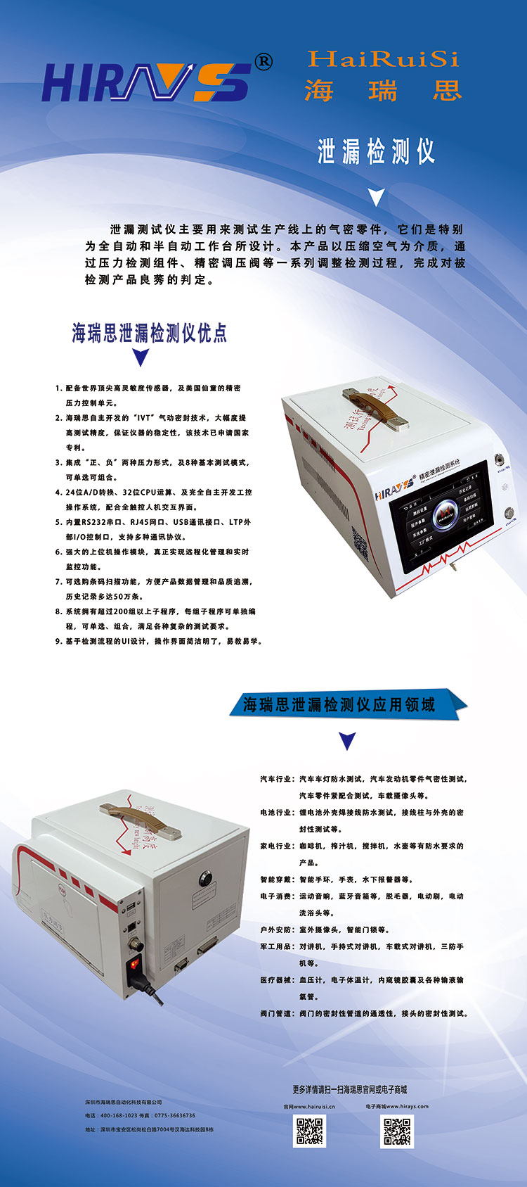 檢漏儀器