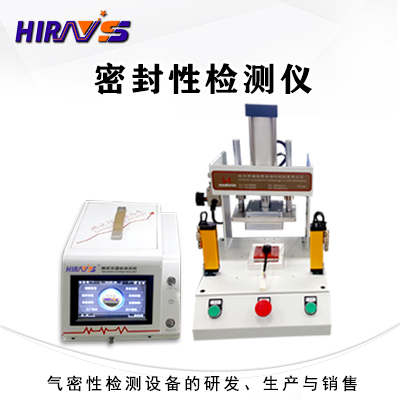 海瑞思科技密封檢測(cè)儀的發(fā)展