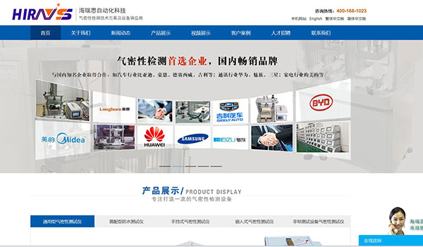 深圳海瑞思自動化科技有限公司官網(wǎng)改版上線！