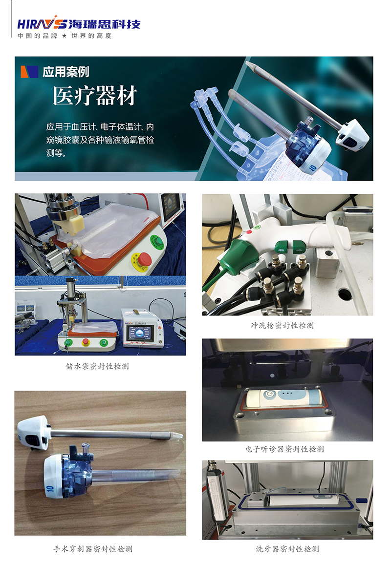 海瑞思?xì)饷苄詼y試儀用于醫(yī)療行業(yè)的案例展示