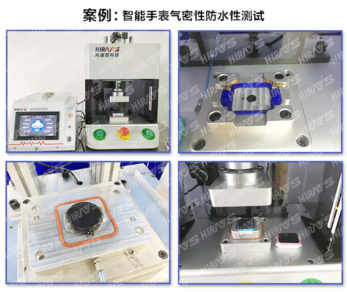 海瑞思科技智能手表氣密性防水檢測