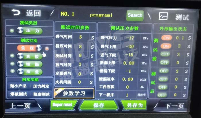 蘋果手機氣密性檢測