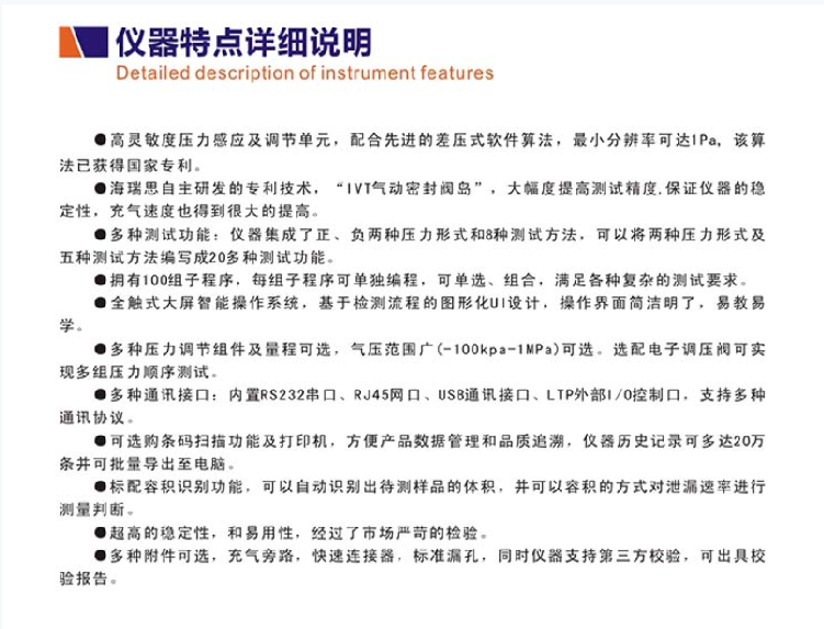 海瑞思HC經(jīng)典系列氣密性測(cè)試儀器特點(diǎn)詳細(xì)說明 海瑞思HC經(jīng)典系列氣密性測(cè)試儀器特點(diǎn)詳細(xì)說明