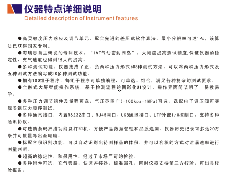 海瑞思HC經(jīng)典系列氣密性測(cè)試儀器特點(diǎn)詳細(xì)說(shuō)明 海瑞思HC經(jīng)典系列氣密性測(cè)試儀器特點(diǎn)詳細(xì)說(shuō)明
