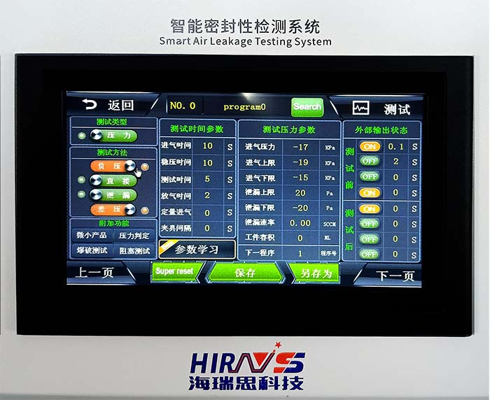 海瑞思氣密性防水檢測設備測試參數(shù)
