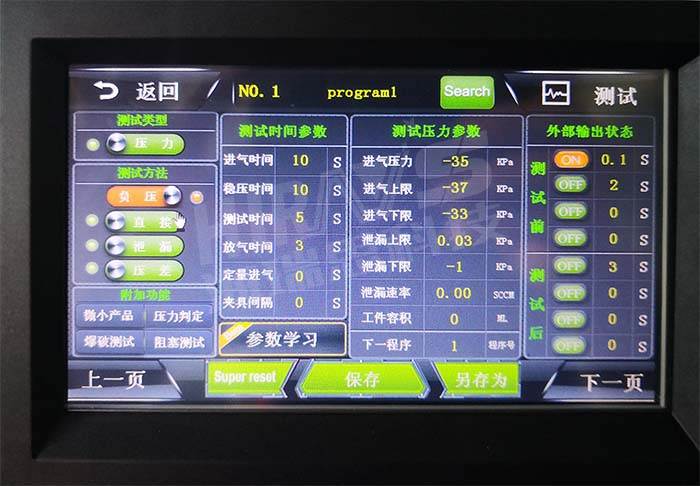 海瑞思氣密性防水檢測設備