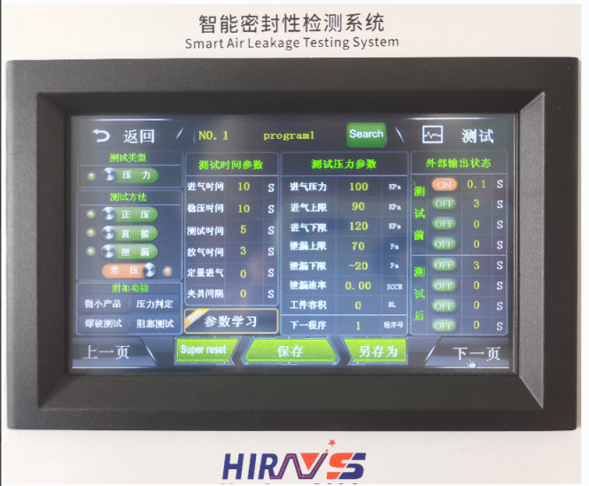 氣密性防水檢測(cè)設(shè)備測(cè)試參數(shù) 氣密性防水檢測(cè)設(shè)備測(cè)試參數(shù)