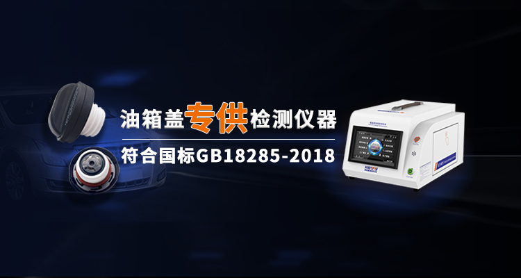 油箱蓋專供檢測(cè)儀器 油箱蓋專供檢測(cè)儀器