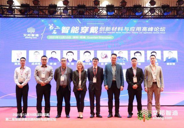 海瑞思科技參加第二屆智能穿戴高峰論壇 海瑞思科技參加第二屆智能穿戴高峰論壇