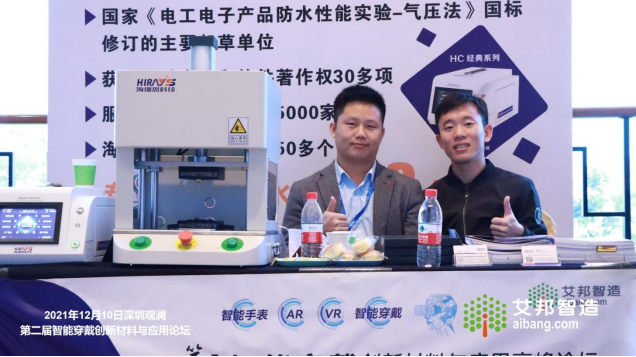 海瑞思科技參加第二屆智能穿戴高峰論壇 海瑞思科技參加第二屆智能穿戴高峰論壇