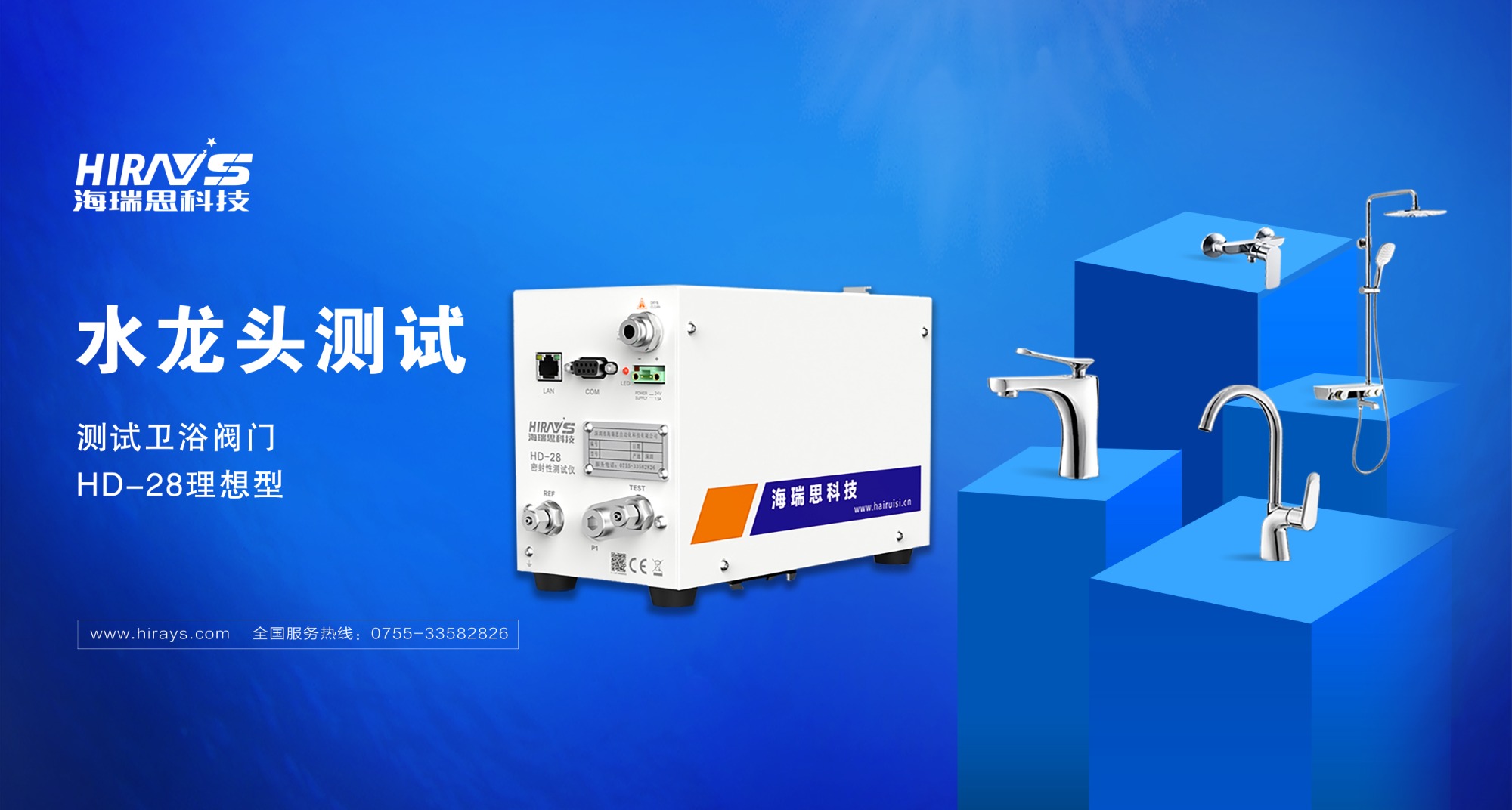 水龍頭氣密性檢測解決方案