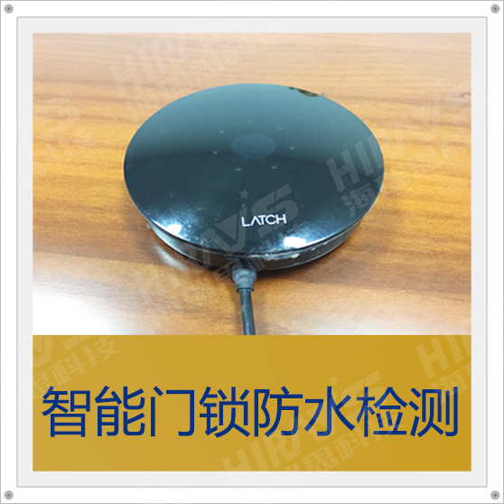 防水測(cè)試儀如何檢測(cè)智能門鎖的防水性能？