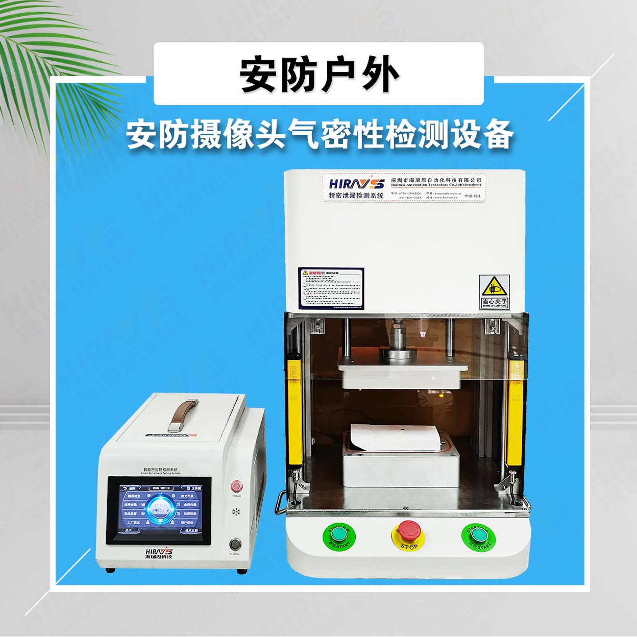 安防攝像頭氣密性檢測參數(shù)分享