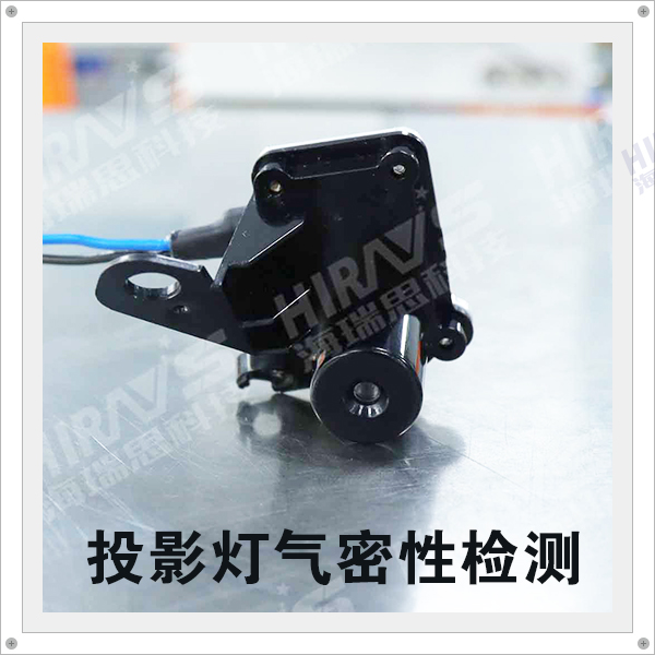一篇文章帶你了解投影燈氣密性檢測(cè)
