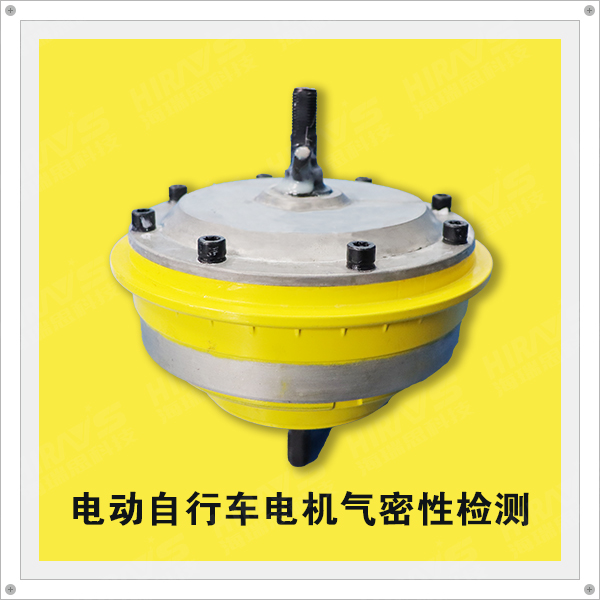 海瑞思提供方案和設(shè)備助力檢測(cè)電機(jī)氣密性檢測(cè)