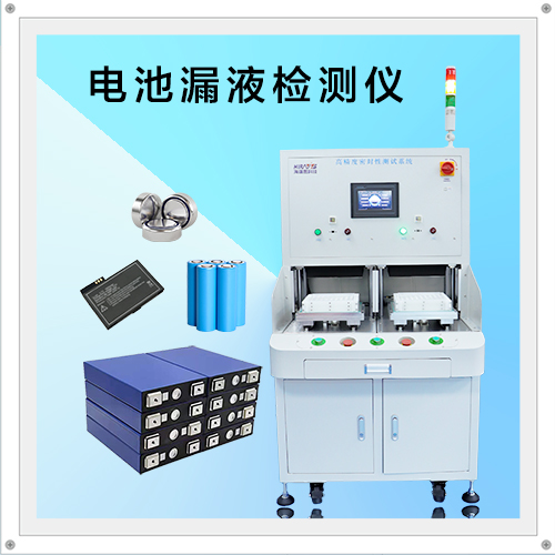 VOC檢測儀鋰電池漏液檢測儀-動力電池漏液檢測儀-海瑞思