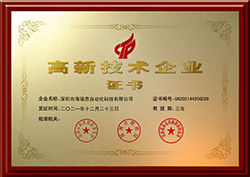國(guó)家級(jí)高新技術(shù)企業(yè)