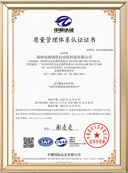 質(zhì)量管理體系認(rèn)證證書