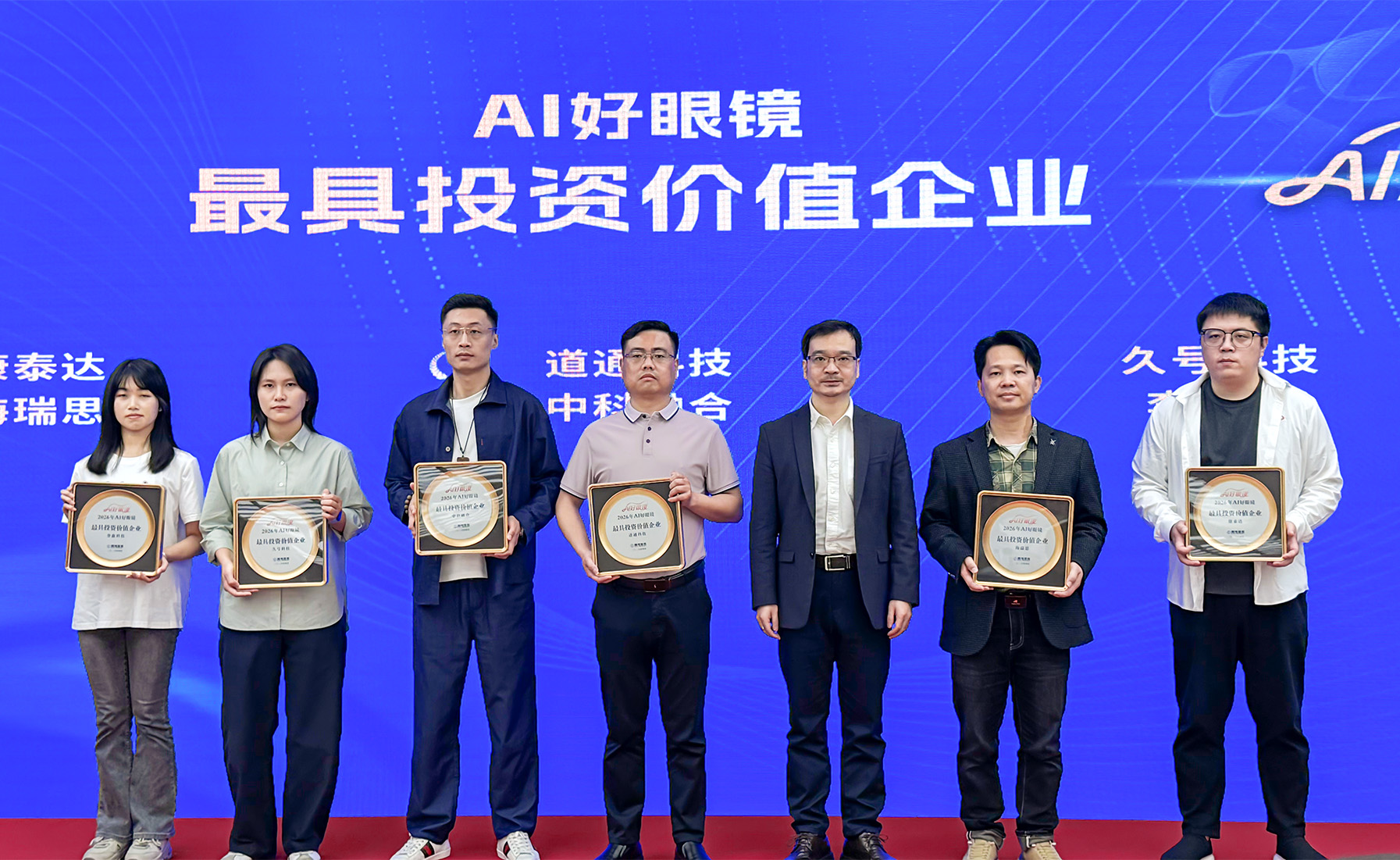 喜訊 | 海瑞思榮獲2026年AI眼鏡中國行“最具投資價(jià)值企業(yè)獎”
